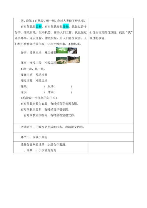 【新课标】二年级上册第一单元第六课时我是什么大单元教学设计