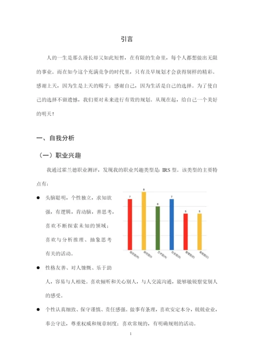 11页3900字土木类专业职业生涯规划.docx