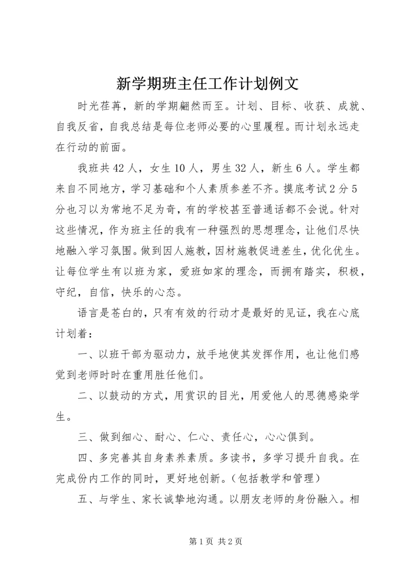 新学期班主任工作计划例文.docx