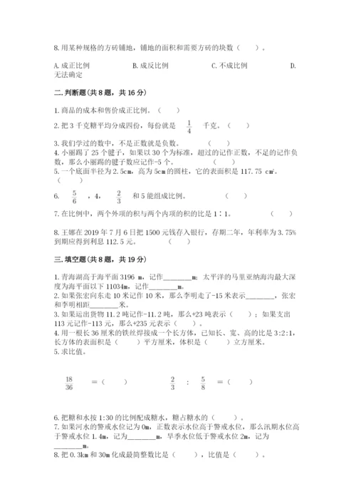 冀教版小学六年级下册数学期末综合素养测试卷附答案【a卷】.docx