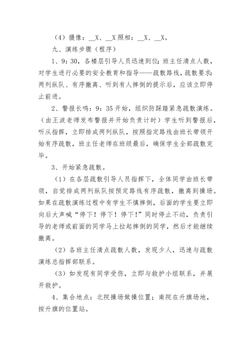 预防踩踏事故应急预案大全（通用8篇）.docx
