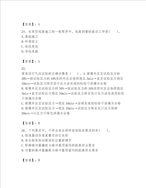 一级建造师之一建机电工程实务题库精品（名校卷）