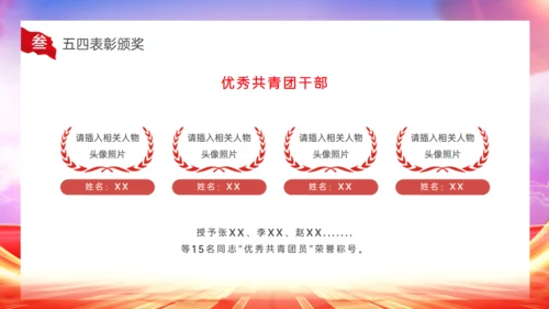 五四表彰大会砥砺奋进正当时通用PPT模板