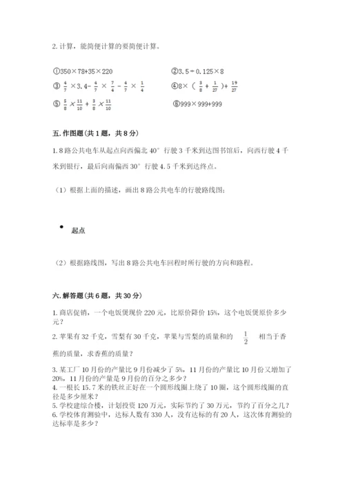 六年级上册数学期末测试卷及参考答案（满分必刷）.docx