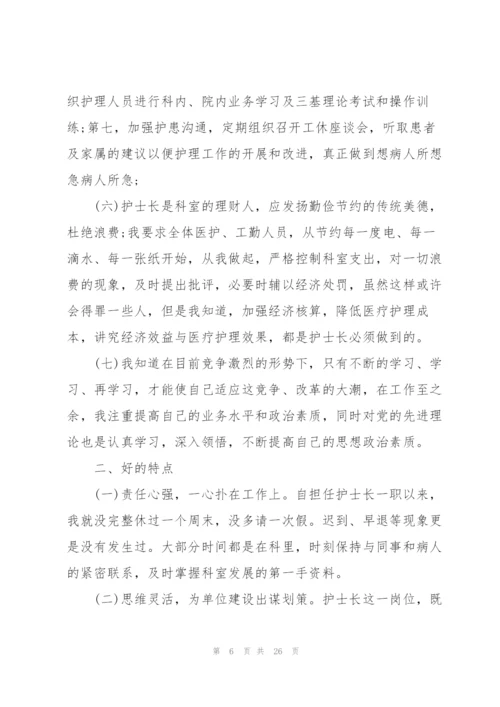 护士长工作述职报告2022.docx