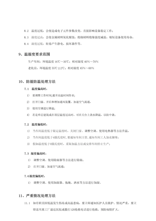 温湿度控制管理标准规定.docx