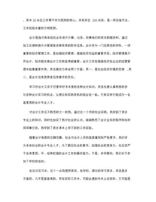 医院社会实践报告范文5篇范文
