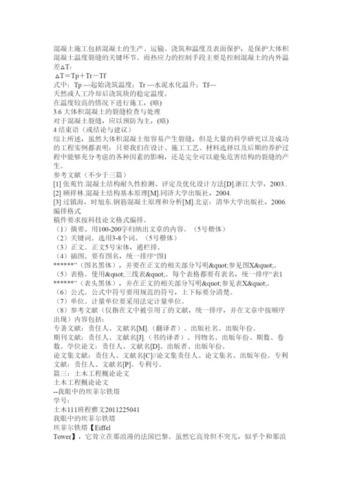 【精编】土木工程概论论文材料.docx