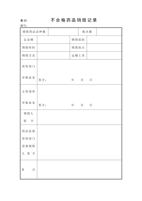 合格供货方档案表.docx