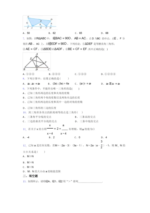 2020年初二数学上期末试卷(及答案).docx