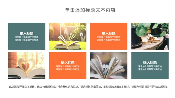 图书馆读书阅读书香文化教育培训PPT模板