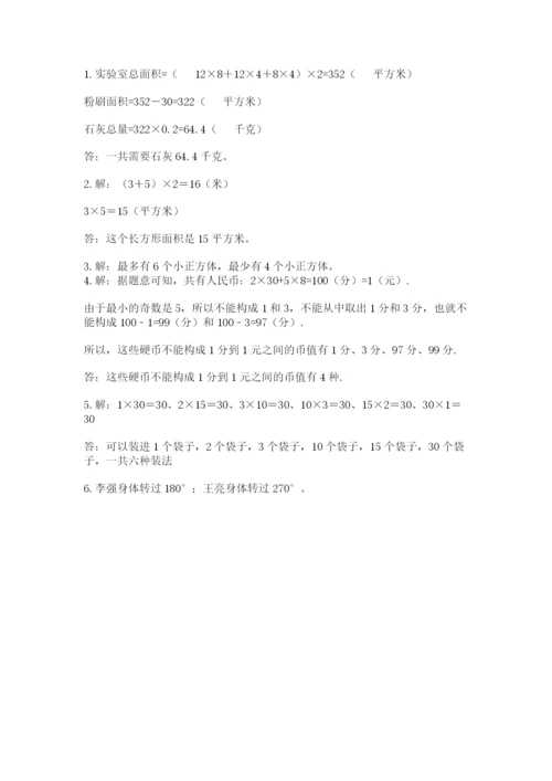 人教版五年级下册数学期末考试卷（各地真题）.docx