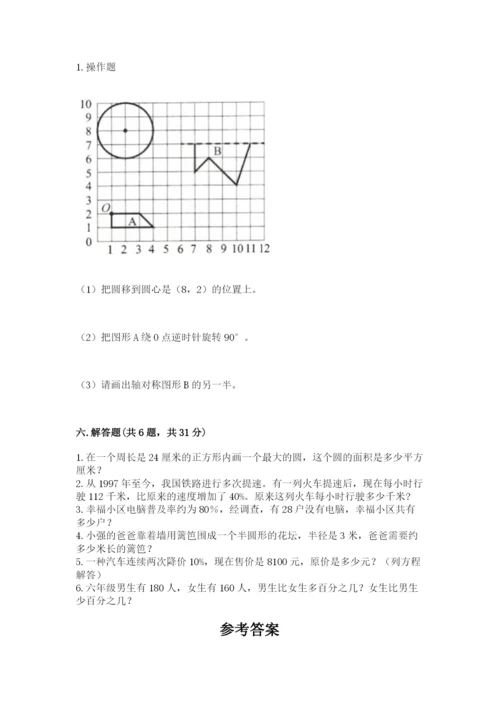 小学六年级上册数学期末测试卷附答案（研优卷）.docx