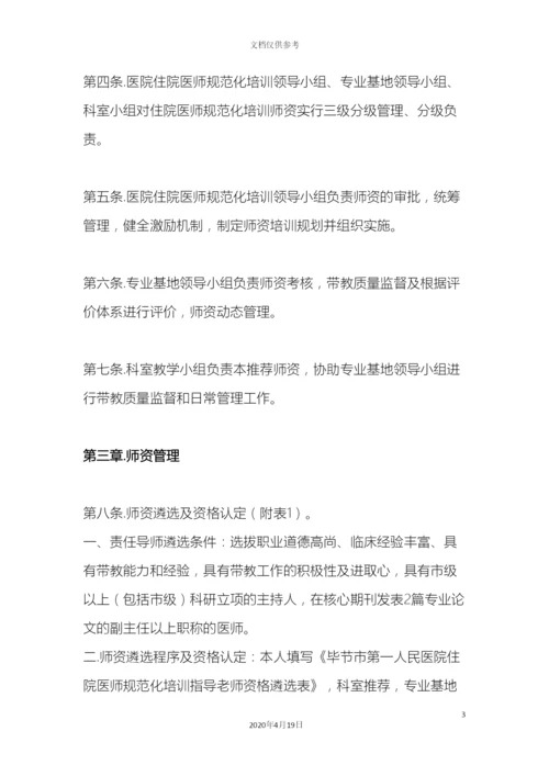 师资培训制度.docx