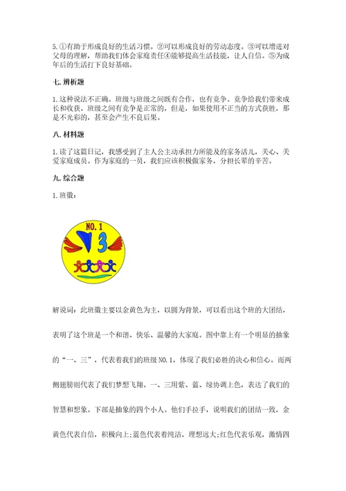 2022部编版道德与法治四年级上册期中测试卷及参考答案（综合卷）