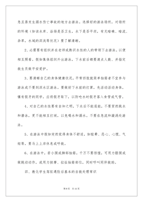 防溺水安全教育主题班会教案.docx