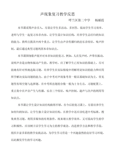 声现象复习教学反思