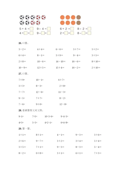 人教版一年级上册数学专项练习-计算题50道精品(完整版)-(2).docx