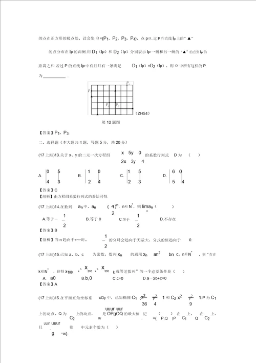 MXT2017年上海市高考数学真题试卷