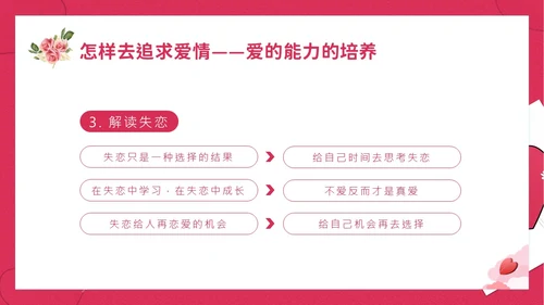 大学生认识爱情恋爱心理学课程PPT课件大学生恋爱