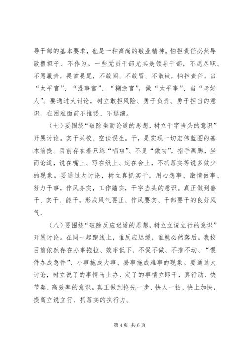 贺集小学“十破十立”专题讨论活动方案[模版].docx