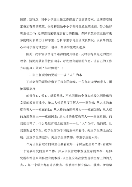 热门班主任培训心得体会汇编5篇.docx
