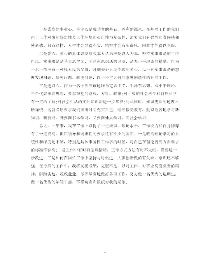 精编之个人年度思想总结范文.docx