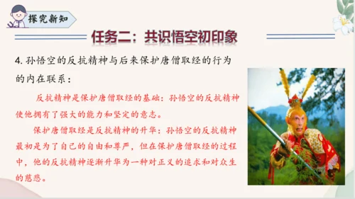 七年级语文上册整本书阅读《西游记》课件