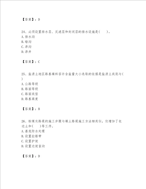 一级建造师之一建公路工程实务考试题库黄金题型word版