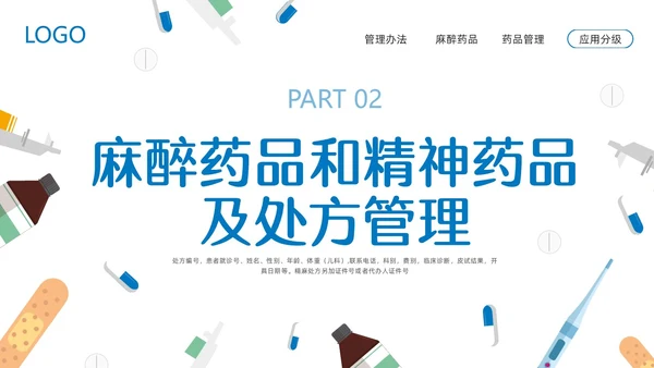蓝色简约药剂科培训课件PPT模板宣传PPT动态PPT业务培训