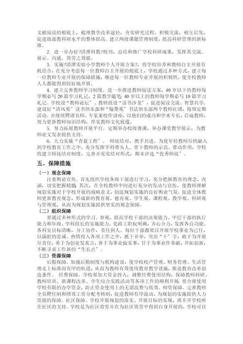 常州市清潭实验小学三年主动发展规划.docx