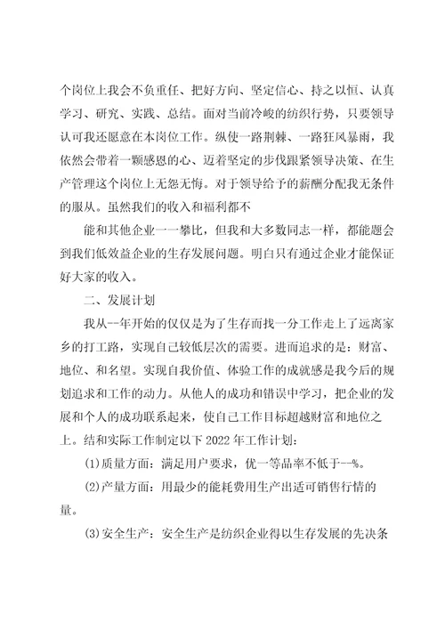 公司员工2022个人发展计划书5篇合集