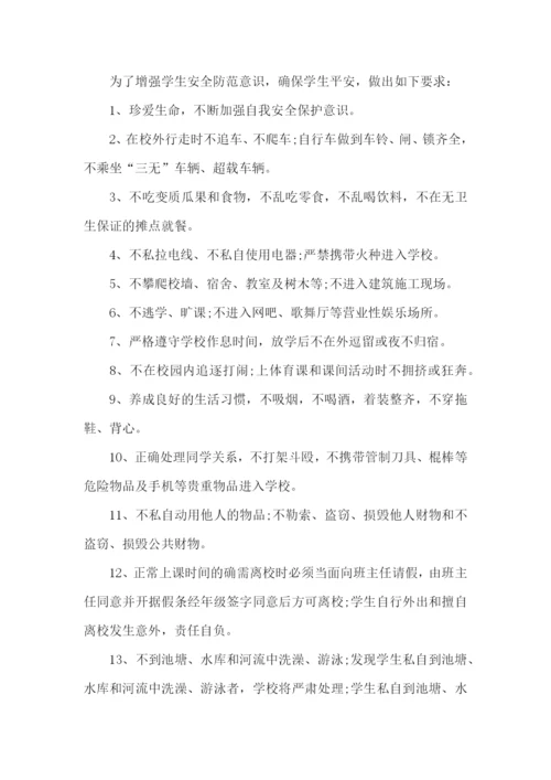 学生个人保证书15篇.docx