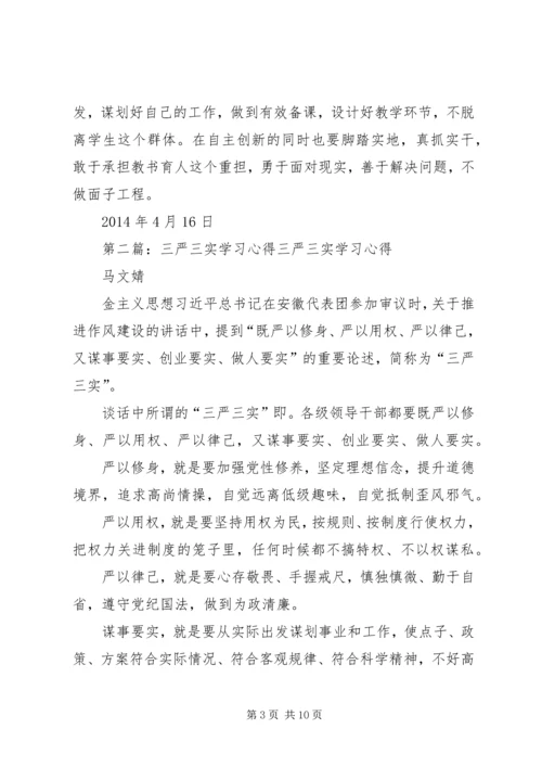 人社三严三实学习心得.docx