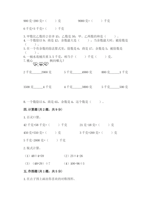 苏教版三年级上册数学期末测试卷可打印.docx