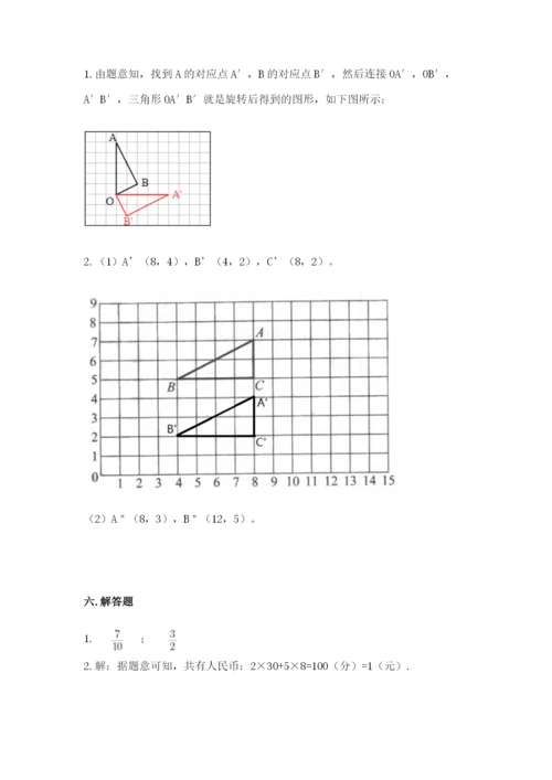 人教版数学五年级下册期末测试卷含答案（b卷）.docx