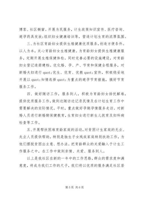 社区计划生育协会工作计划 (2).docx