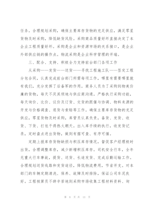 物流主管个人年度总结五篇.docx