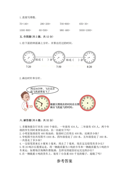 人教版三年级上册数学期中测试卷附参考答案（夺分金卷）.docx