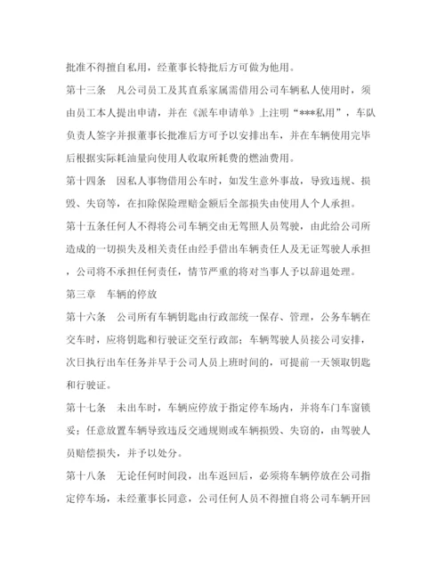 精编之小单位的车辆管理制度.docx