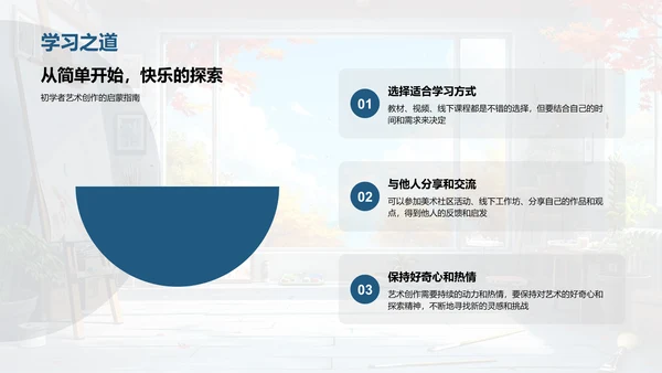 美术基础教学报告PPT模板