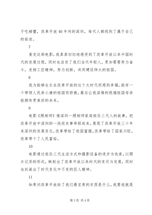 照相师观后感精选14则.docx