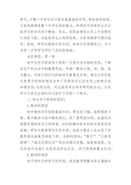 高三化学学习方法精选.docx