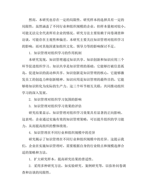 知识管理在促进组织学习中的角色