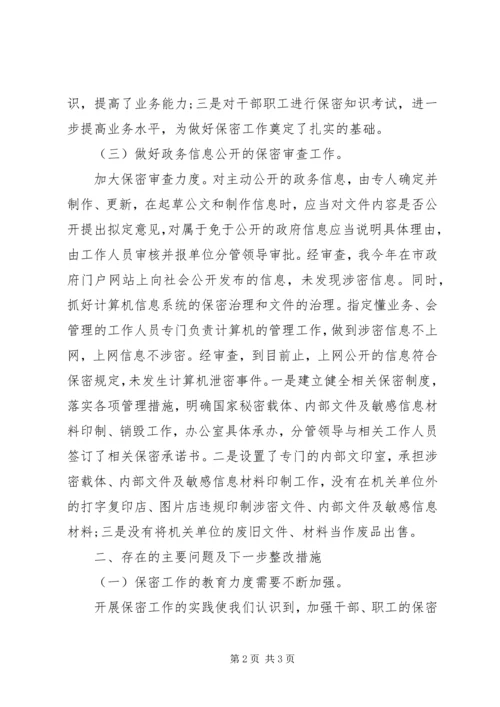 企业保密工作自查报告范文某年.docx