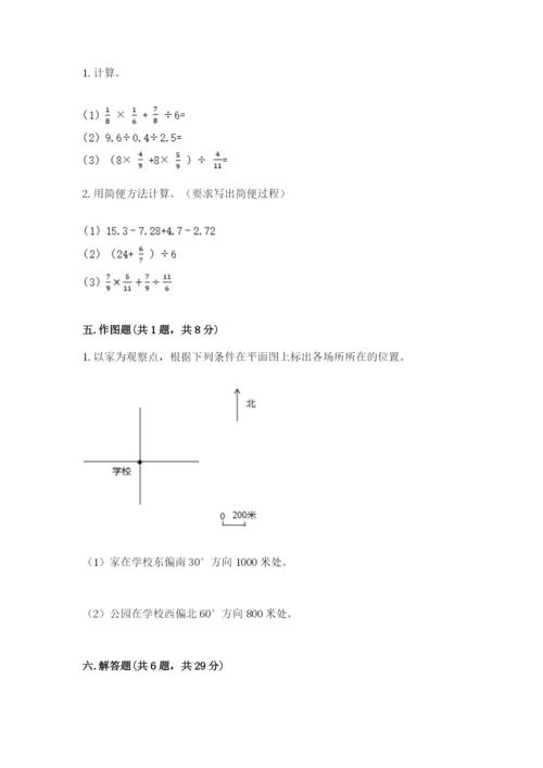六年级数学上册期末考试卷重点班.docx
