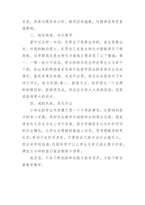 初中学期期末教学工作总结.docx