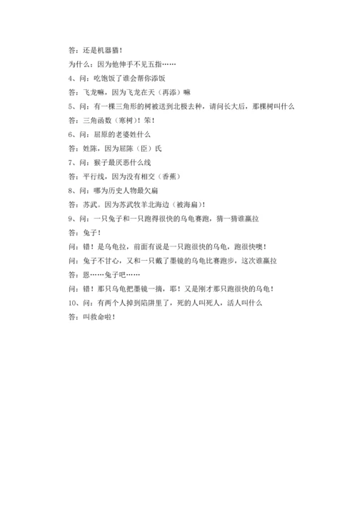 冷笑话脑筋急转弯大全.docx