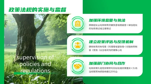 绿色商务风环卫工作者的创新策略