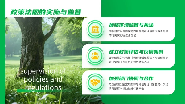 绿色商务风环卫工作者的创新策略
